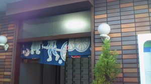 本日の湯 本日の湯