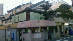 本日の湯